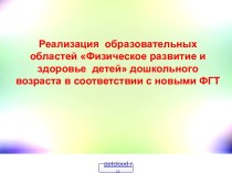 Физическое развитие ребёнка