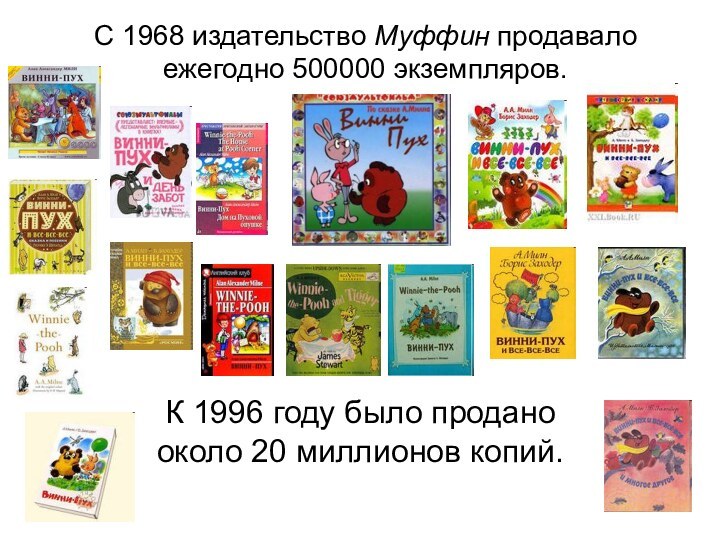 К 1996 году было продано  около 20 миллионов копий. С 1968