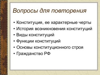 Права и свободы человека и гражданина