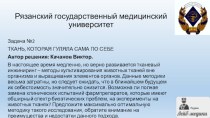 Рязанский государственный медицинский университет