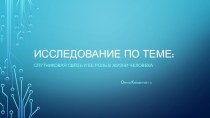 Исследование по теме: