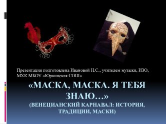 Венецианский карнавал: история, традиции, маски