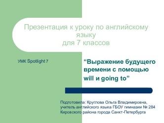 Выражение будущего времени с помощью will и going to