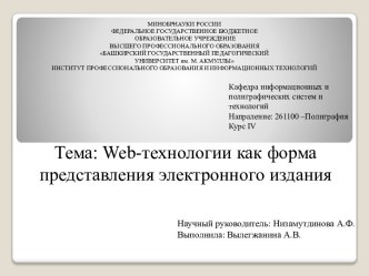 Научный руководитель: Низамутдинова А.Ф.Выполнила: Вылегжанина А.В.