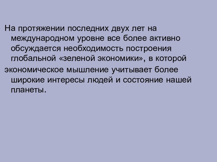 На протяжении последних двух лет на международном уровне все более активно обсуждается