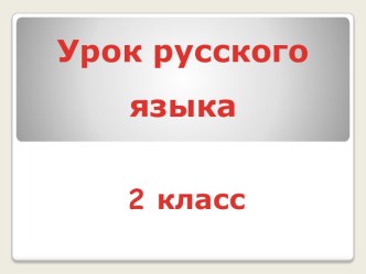 Разграничение приставок и предлогов на письме