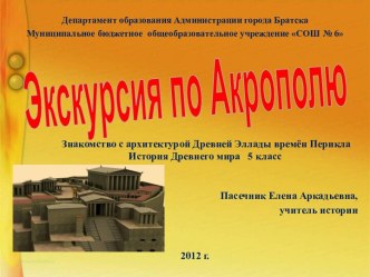 Экскурсия по Акрополю