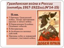 Гражданская война в России (октябрь 1917-1922гг)