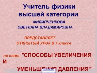 Давление на поверхность