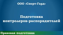 Основные источники права в РФ