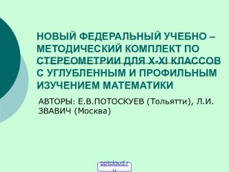 Стереометрия учебник