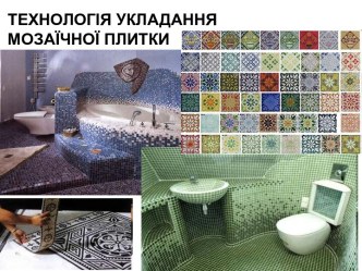 Технология укладки мозаичной плитки