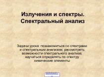 Спектр излучения