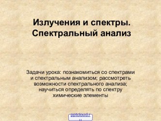 Спектр излучения