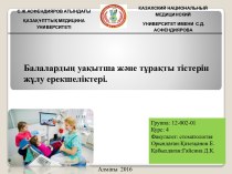 Балалардың уақытша және тұрақты тістерін жұлу ерекшеліктері.