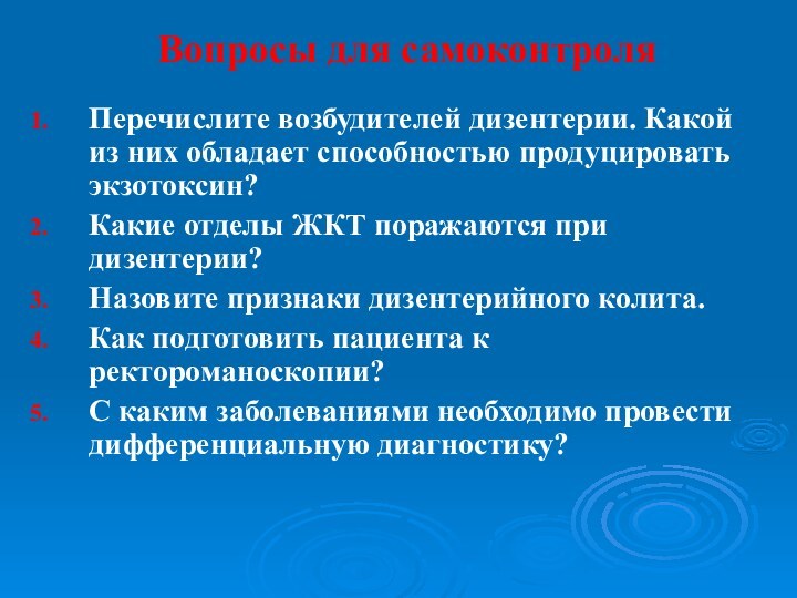 Перечислите возбудителей дизентерии. Какой из них обладает способностью продуцировать экзотоксин?Какие отделы ЖКТ