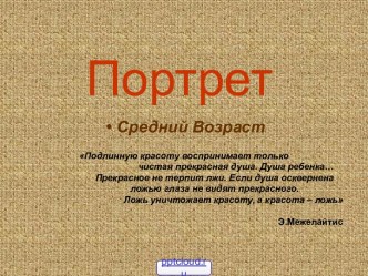 Портрет в живописи