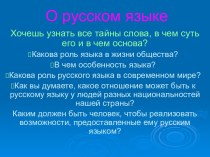 О русском языке