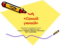 Урок викторина