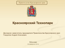 Красноярский Технопарк