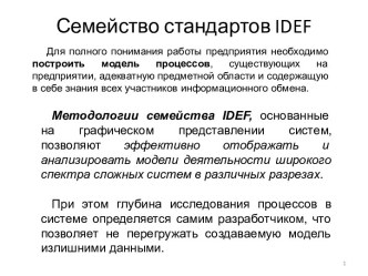 Семейство стандартов idef