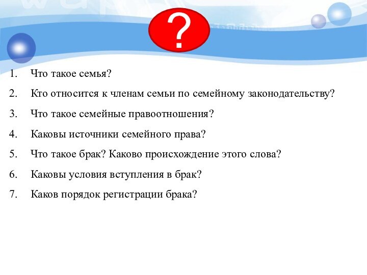 Что такое семья? Кто относится к членам семьи по семейному законодательству? Что