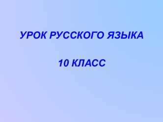 Лингвистический анализ и подготовка к сочинению