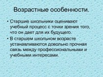 Исследование уровня мотивации учащихся