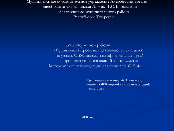 Муниципальное образовательное учреждение Алексеевская средняя  общеобразовательная школа № 3 им. Г.С.