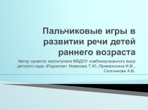 Пальчиковые игры в развитии речи детей