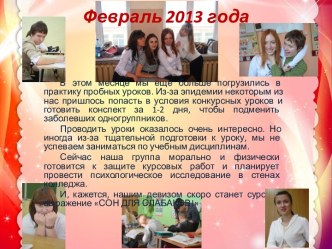 Февраль 2013 года