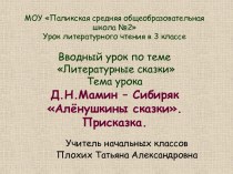 Литературные сказки