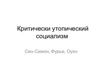 Критически утопический социализм