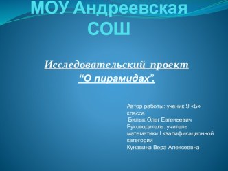 О пирамидах