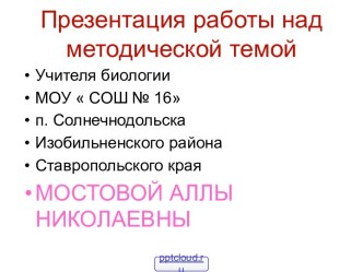 Работа в группах на уроках биологии