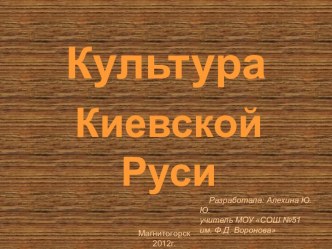 Культура Киевской Руси