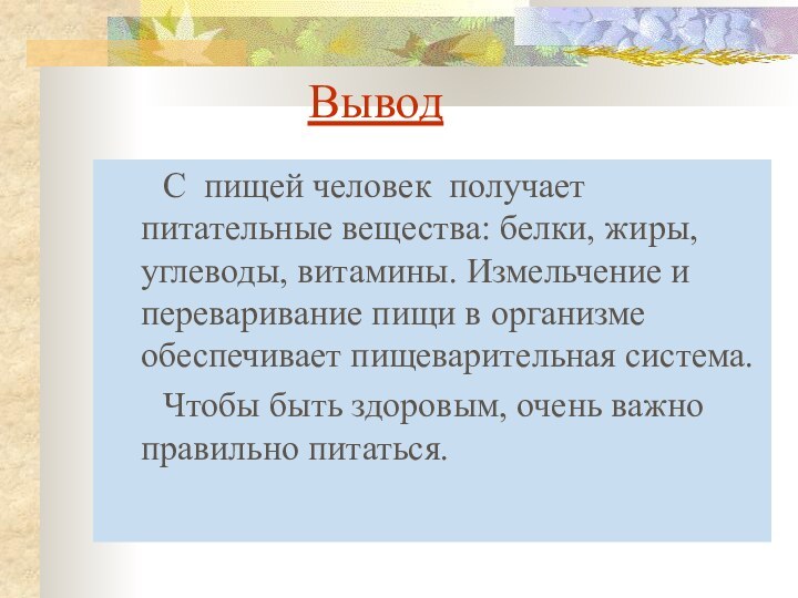 Вывод