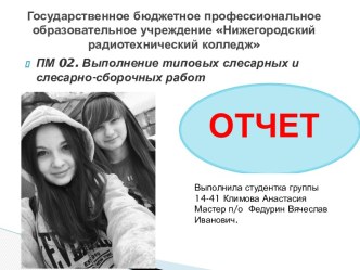 Государственное бюджетное профессиональное образовательное учреждение Нижегородский радиотехнический колледж