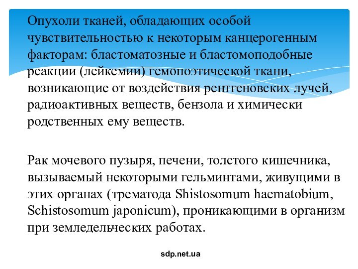 Опухоли тканей, обладающих особой чувствительностью к некоторым канцерогенным факторам: бластоматозные и бластомоподобные