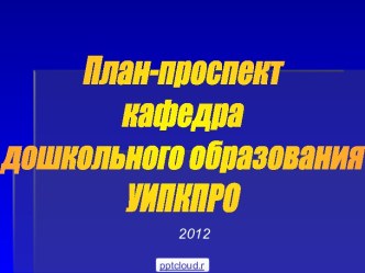 Работа воспитателя в ДОУ