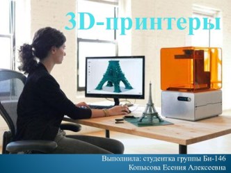 3d-принтеры