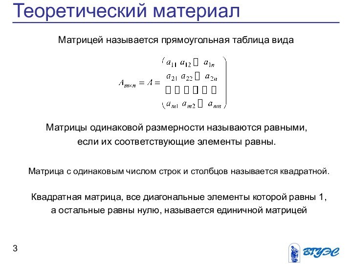 Какие матрицы называются равными