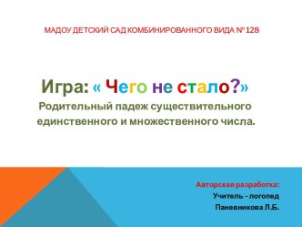 МАДОУ детский сад комбинированного вида № 128