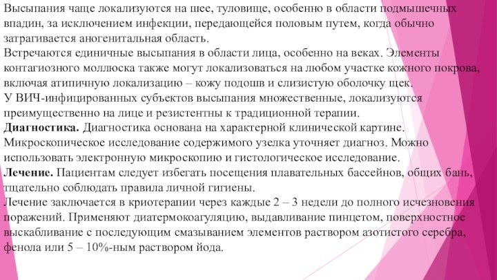 Высыпания чаще локализуются на шее, туловище, особенно в области подмышечных впадин, за