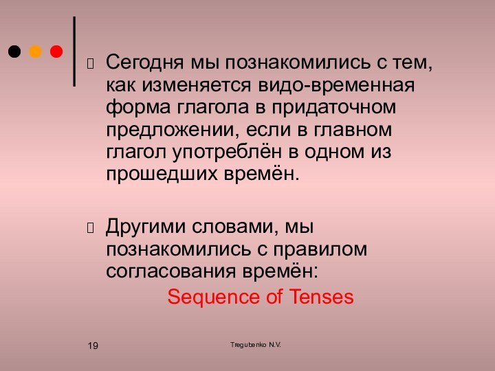 Tregubenko N.V.Сегодня мы познакомились с тем, как изменяется видо-временная форма глагола в