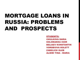 Mortgage loans in russia: problems and  prospects