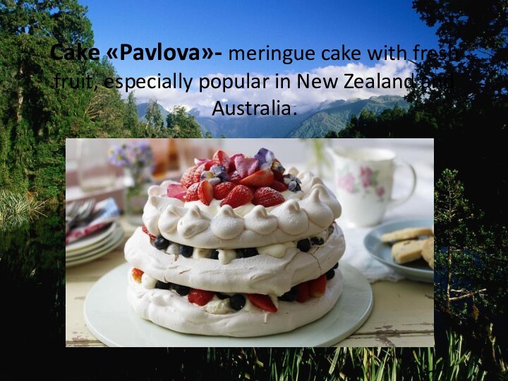 Cake «Pavlova»- meringue cake with fresh fruit, especially popular in New Zealand and Australia.