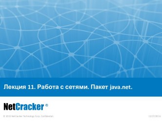 Работа с сетями с пакетом java.net