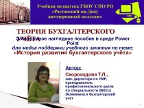 История развития бухгалтерского учёта