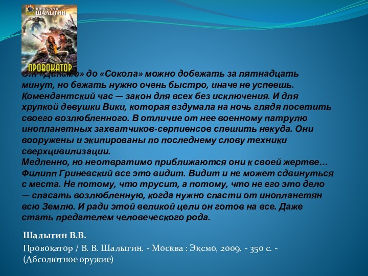 От «Динамо» до «Сокола» можно добежать за пятнадцать минут, но бежать нужно